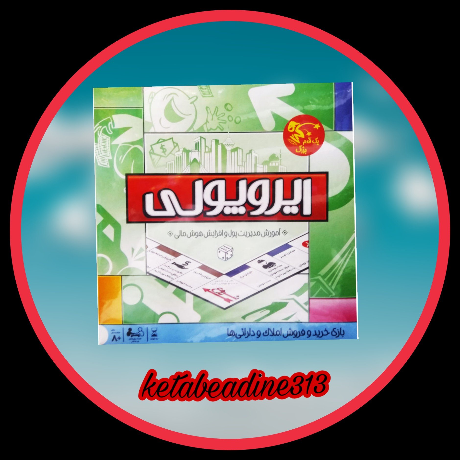 ایروپولی