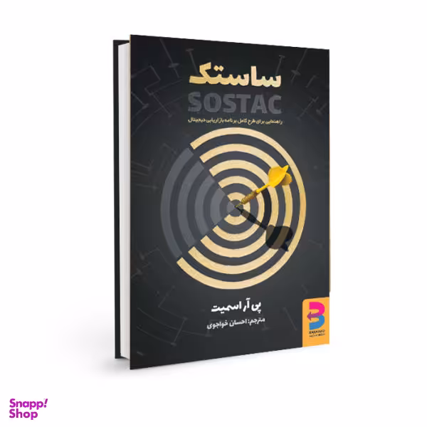 کتاب ساستک اثر پی. آر. اسمیت نشر برآیند