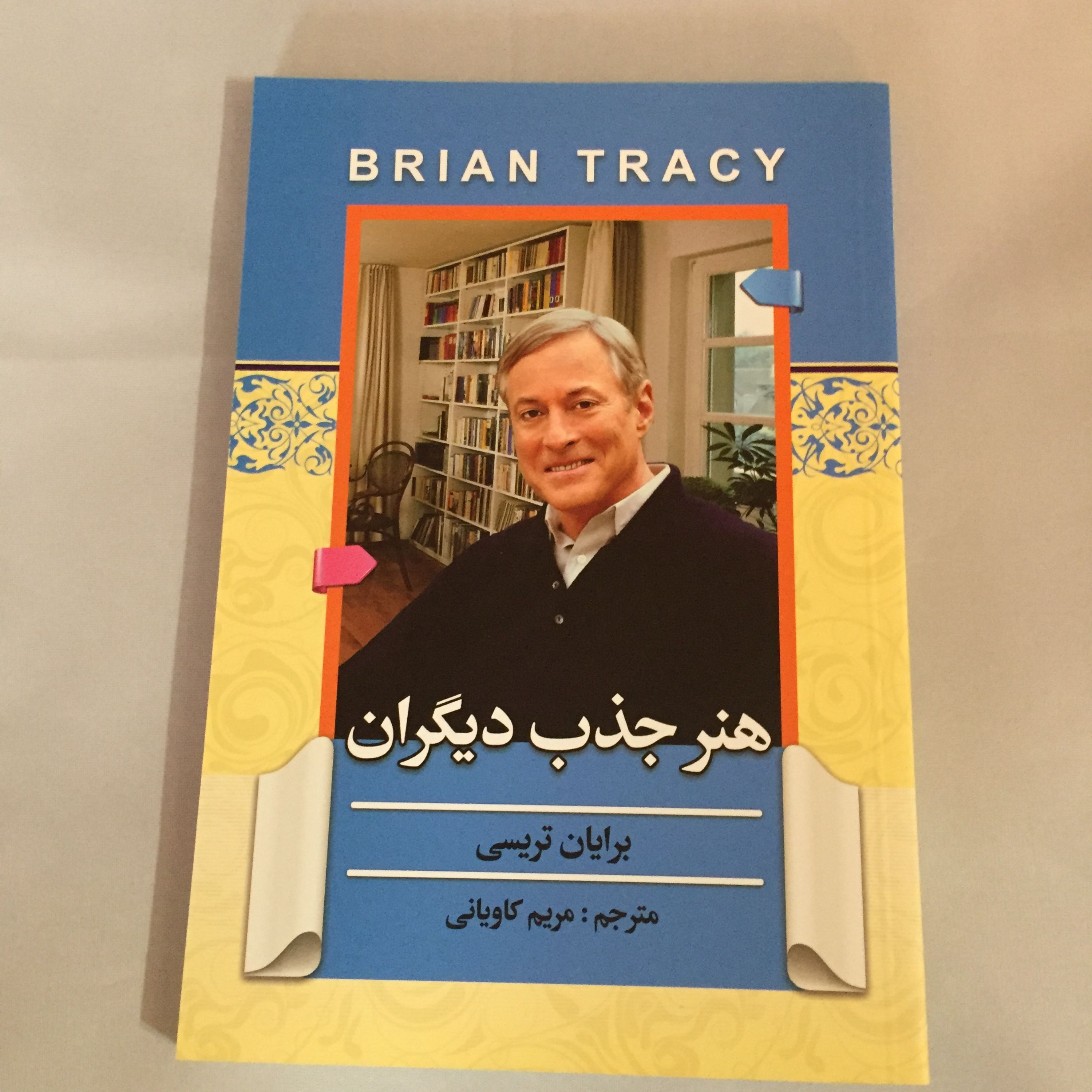 کتاب هنر جذب دیگران