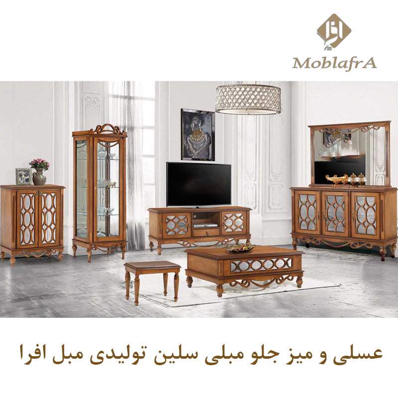 میز جلو مبلی و عسلی سلین
