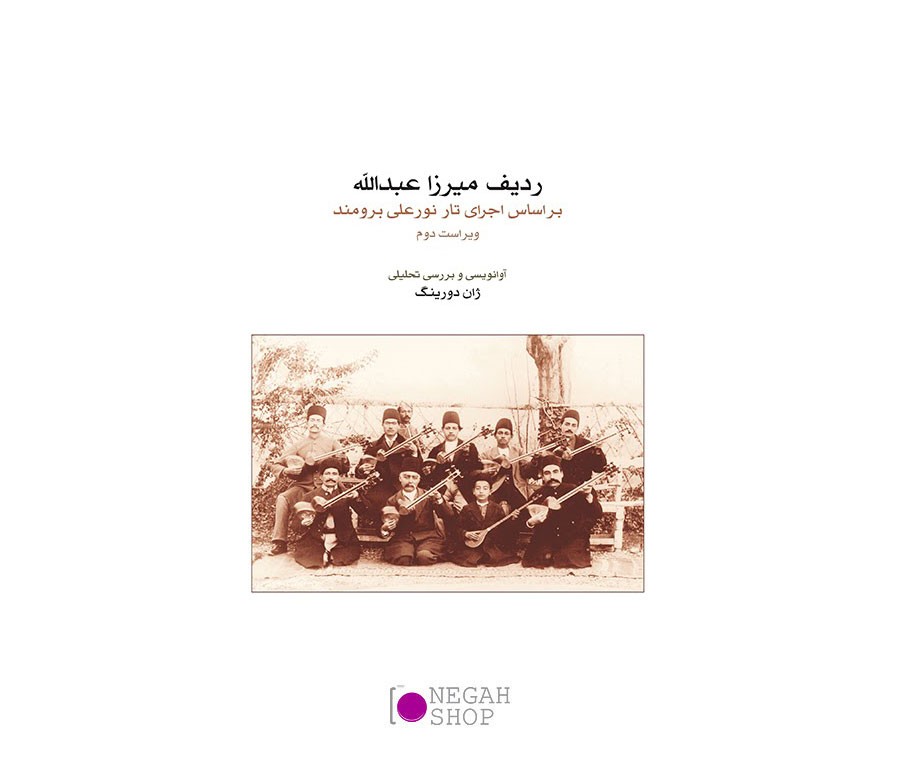 کتاب ردیف میرزا عبدالله برای تار و سهتار