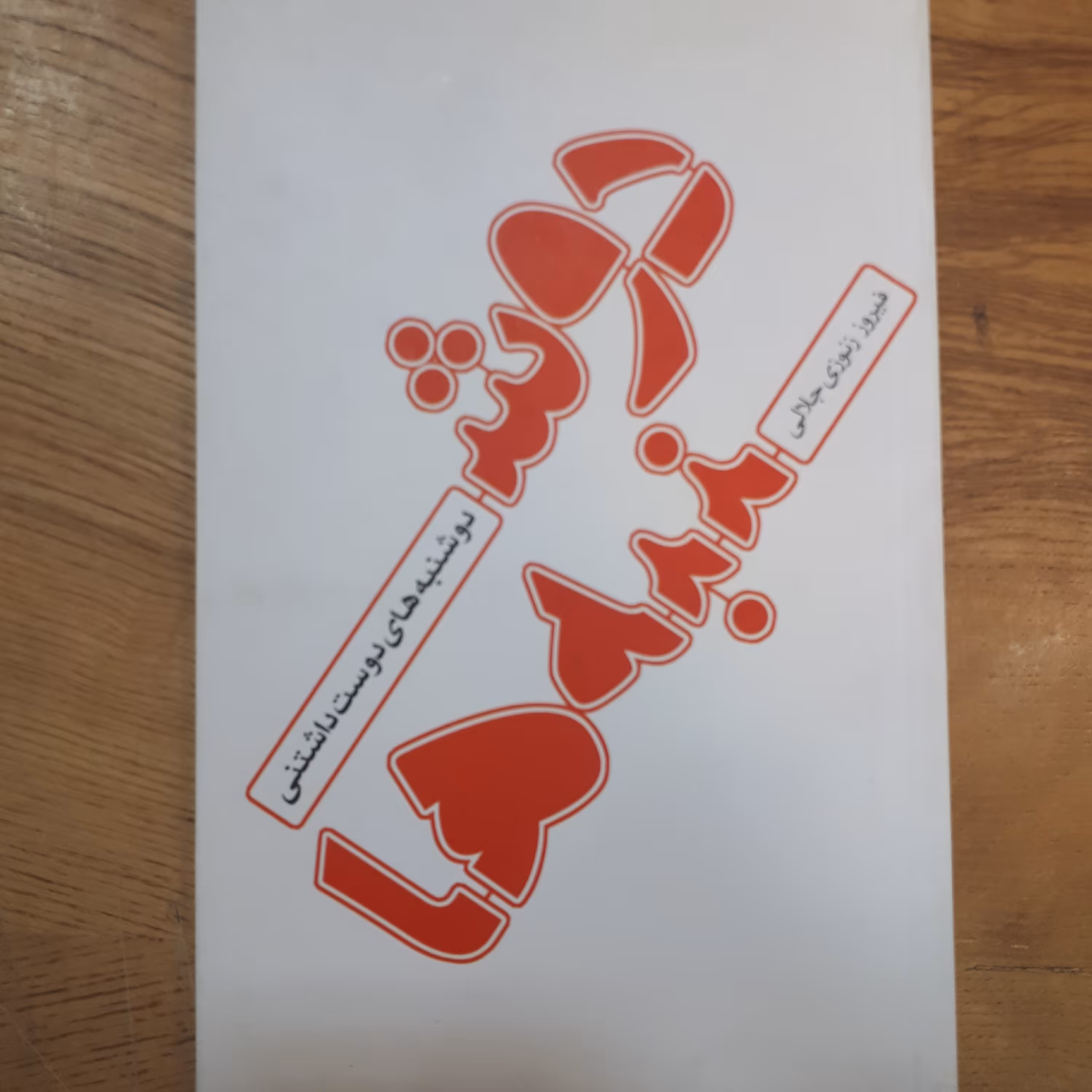 کتاب مجموعه داستان دوشنبه های دوست داشتنی 