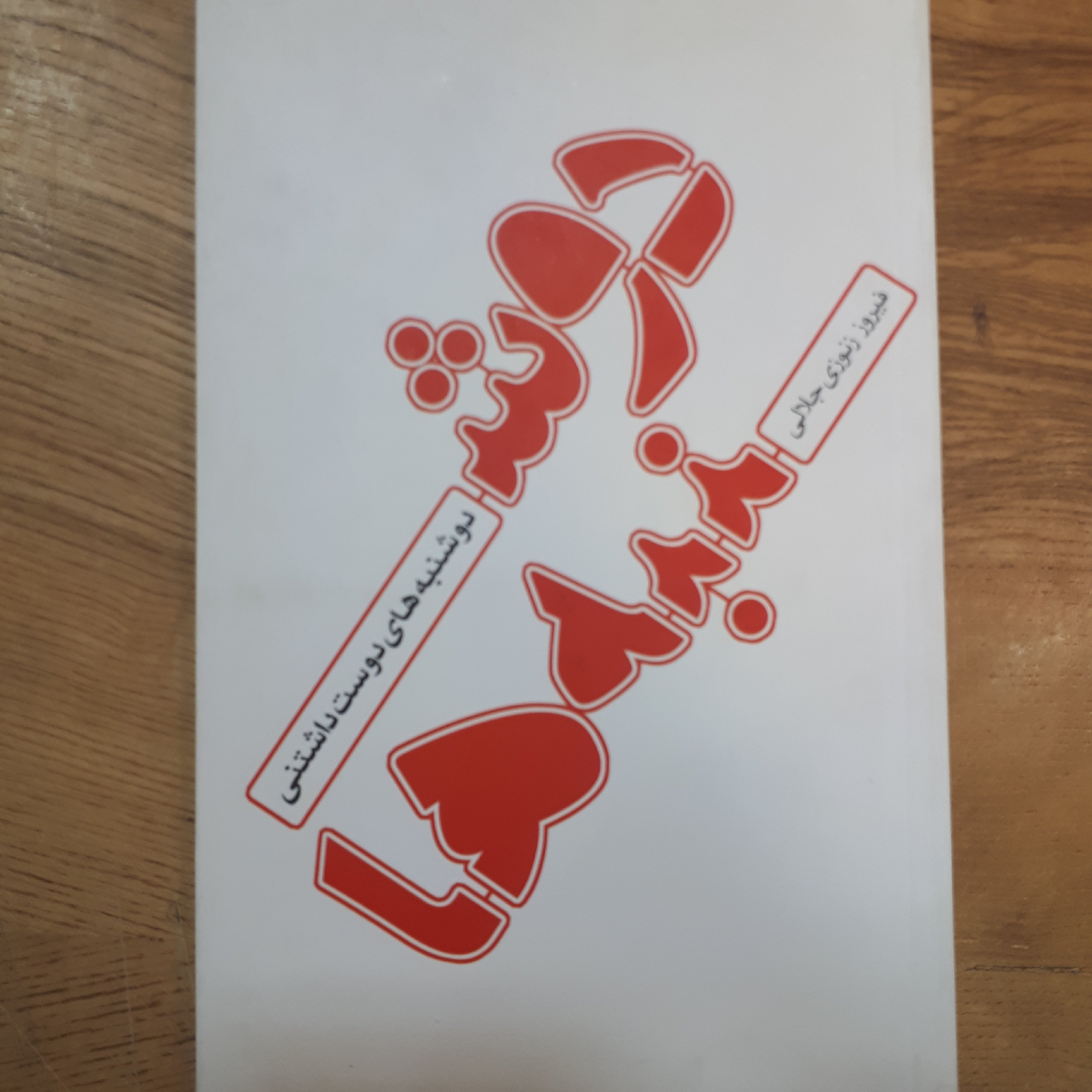 کتاب مجموعه داستان دوشنبه های دوست داشتنی