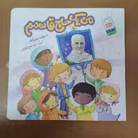 کتاب من یک حاج قاسمم نوشته مجتبی کرمی نشر جمال 