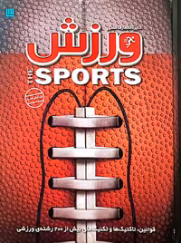 کتاب دایره المعارف مصور ورزش