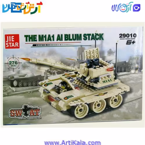 لگو تانک 276 قطعه جی استار