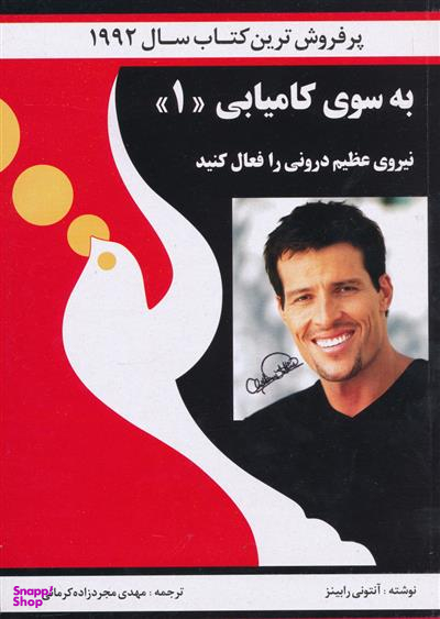 به سوی کامیابی(1)
