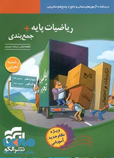 ریاضیات پایه تجربی   جمع بندی الگو