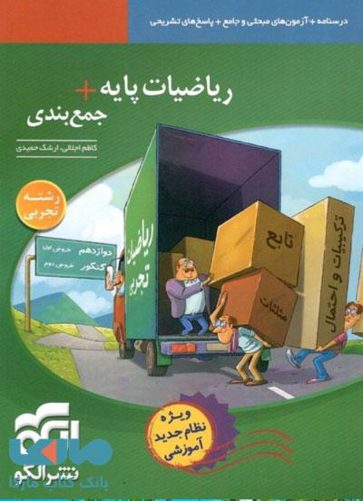ریاضیات پایه تجربی جمع بندی الگو