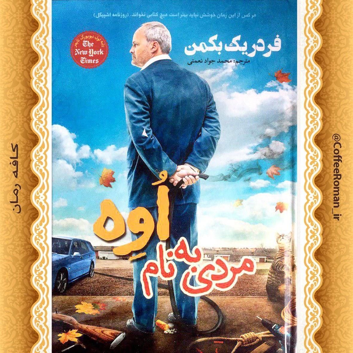 مردی به نام اوه