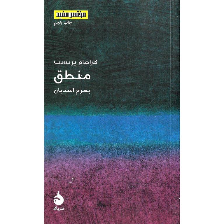 منطق