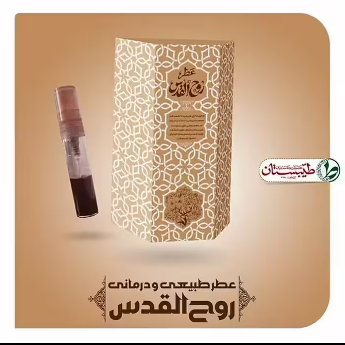 عطر روح القدس طیبستان فدک ( غلتکی 2.5 گرمی )