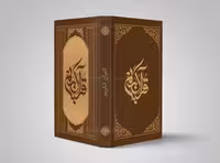 طرح جلد قرآن کریم | گرافیک با طعم تربچه