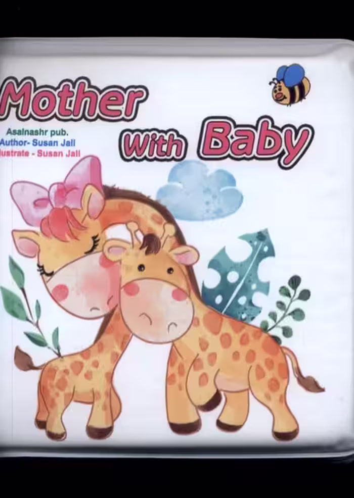 کتاب حمام mother with baby عسل نشر