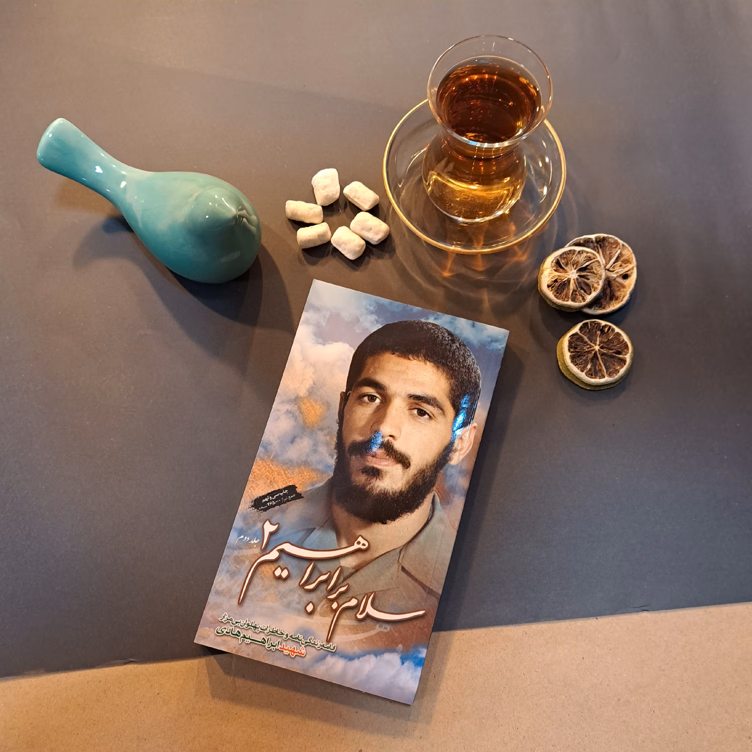 سلام بر ابراهیم 1