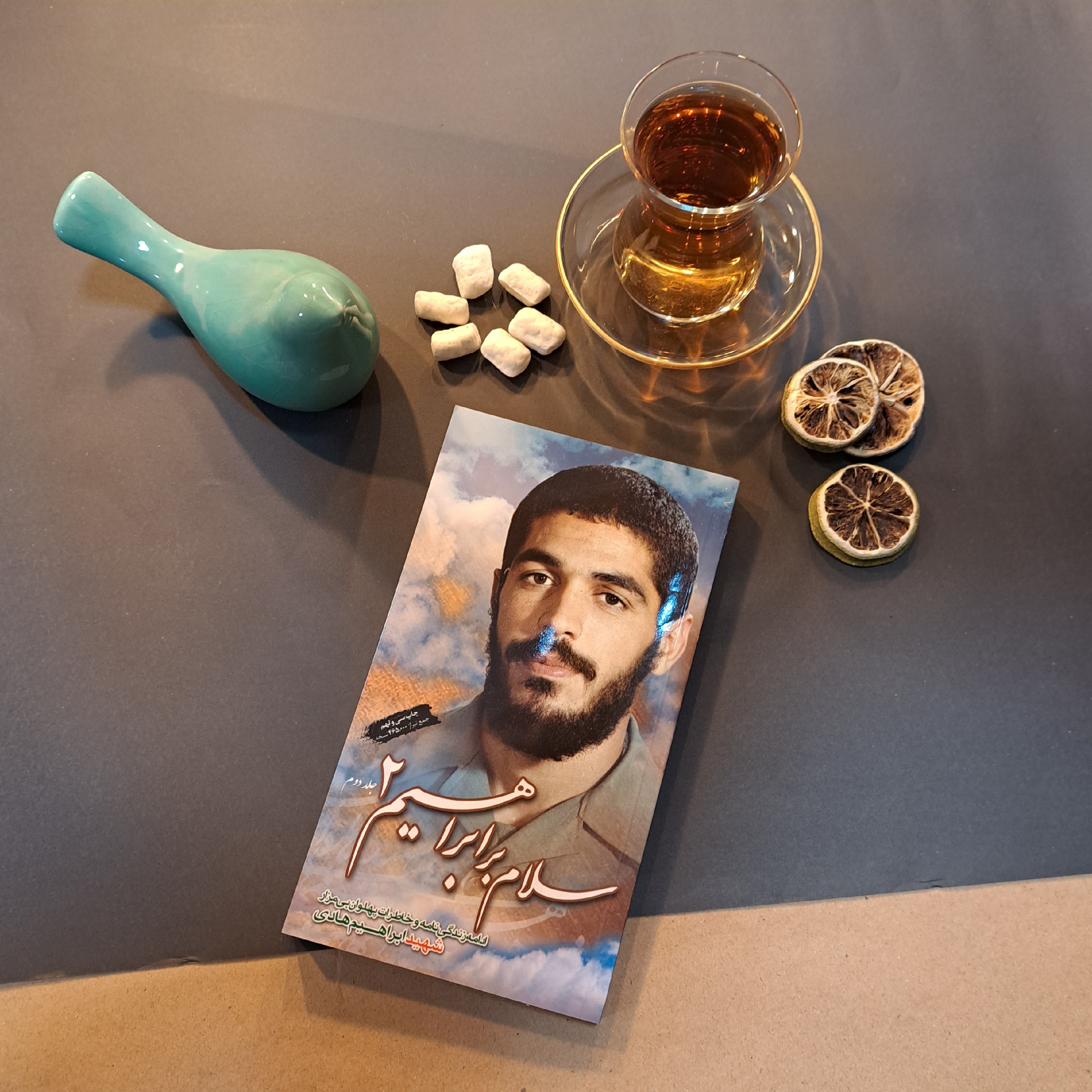 سلام بر ابراهیم 1