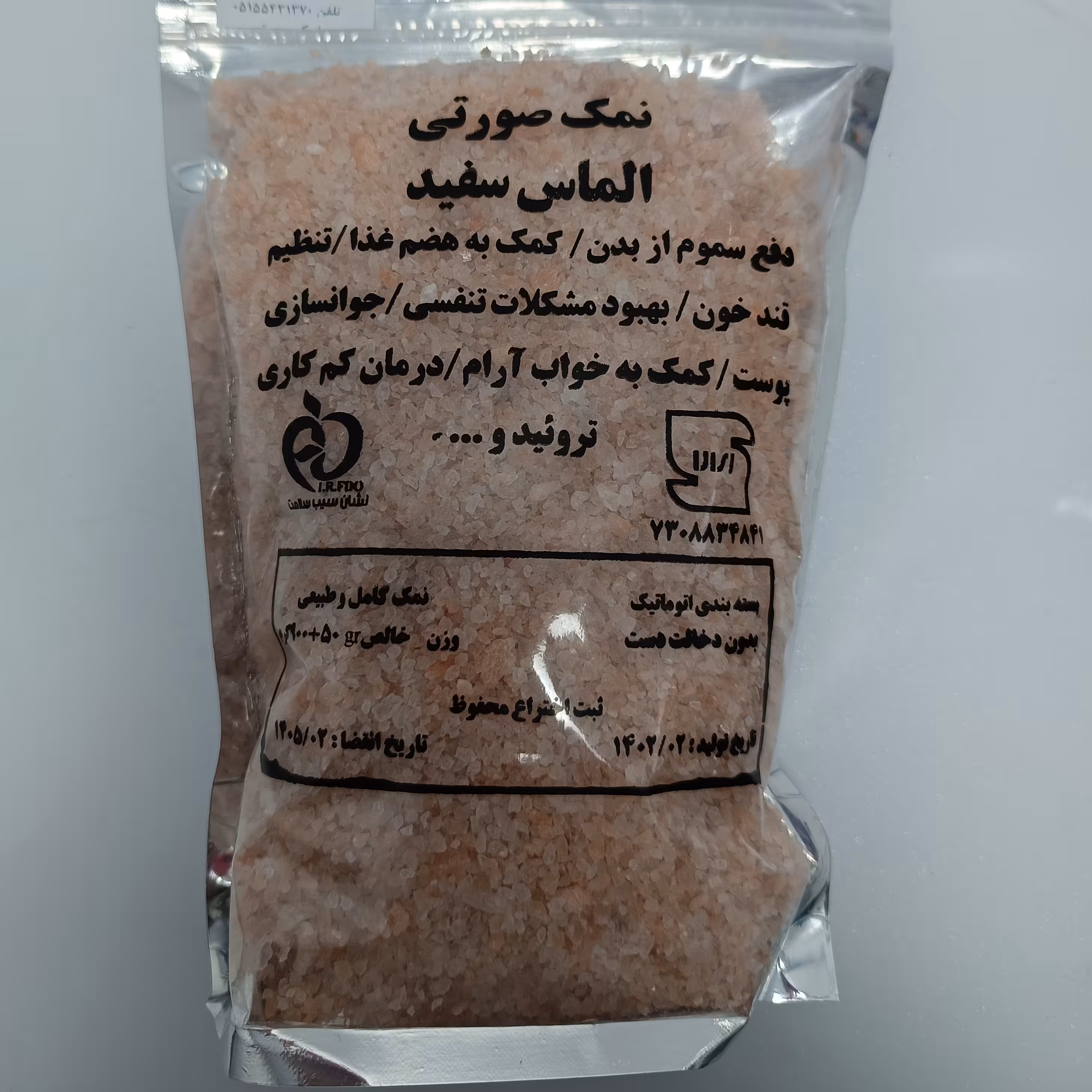 نمک صورتی الماس سفید 900 گرمی بسته بندی اتوماتیک 