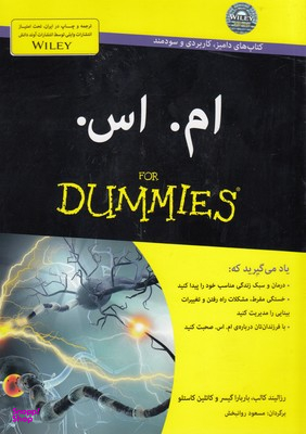 کتاب ام اس اثر جمعی از نویسندگان انتشارات آوند دانش