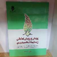 کتاب پویش و رویش تعاملی زیدیه نخستین

نوشته روح الله توحیدی نیا نشر پژوهشگاه حوزه و دانشگاه 