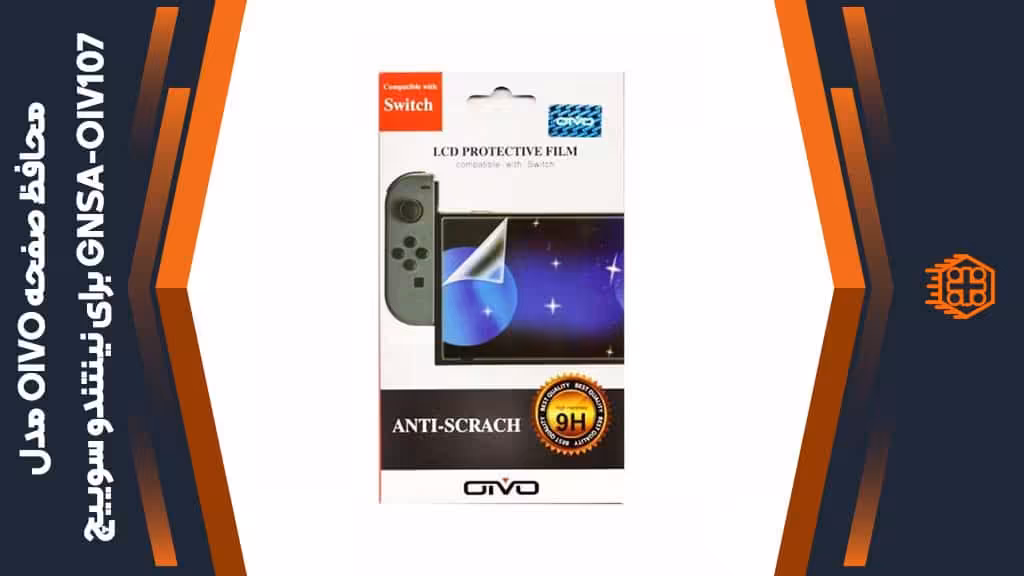 محافظ صفحه ضد خش OIVO مدل GNSA-OIV107 مخصوص Nintendo Switch