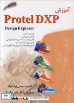 قیمت و خرید کتاب آموزش PROTEL DXP اثر مجتبی نیک نژاد | ایده بوک