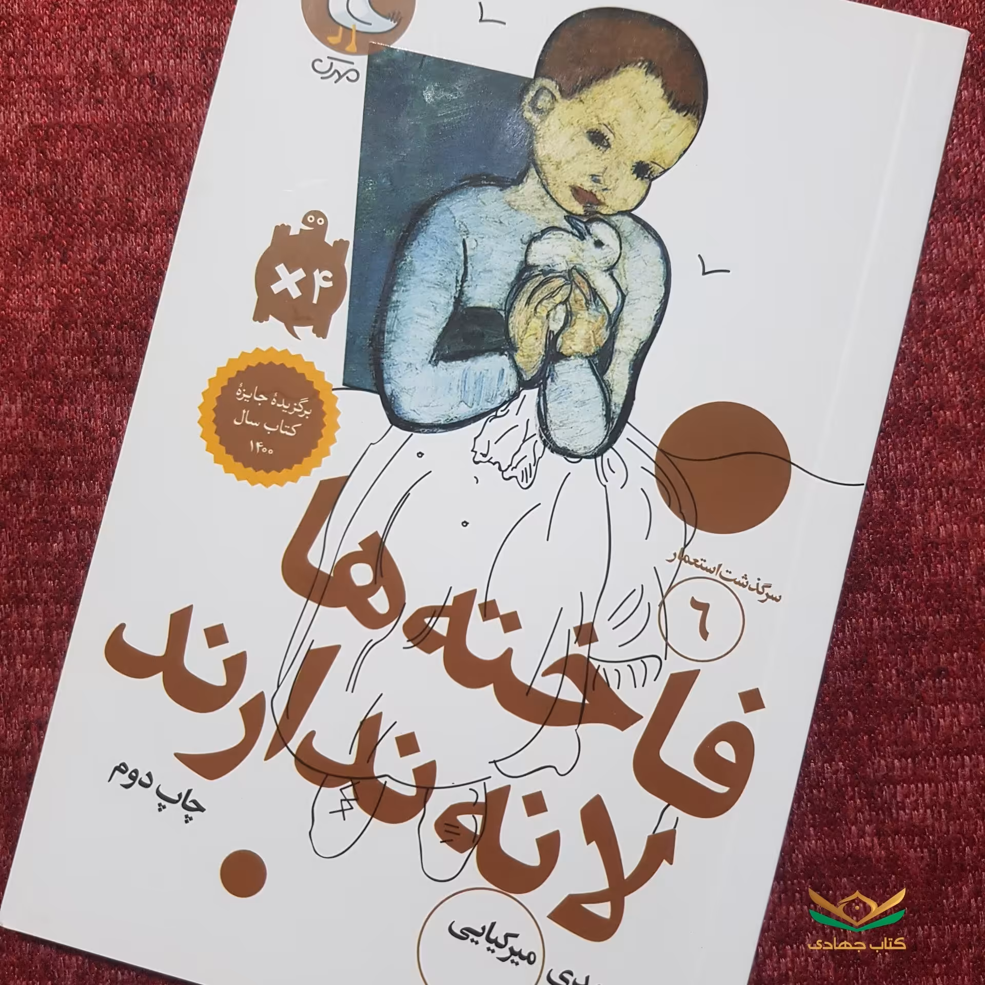 جلد ششم مجموعه سرگذشت استعمار