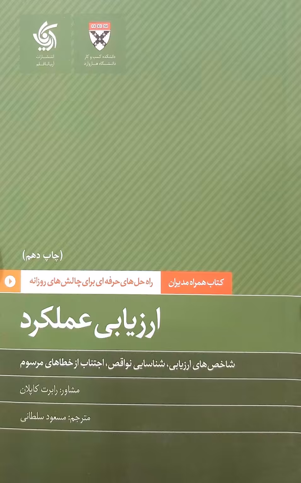 کتاب ارزیابی عملکرد