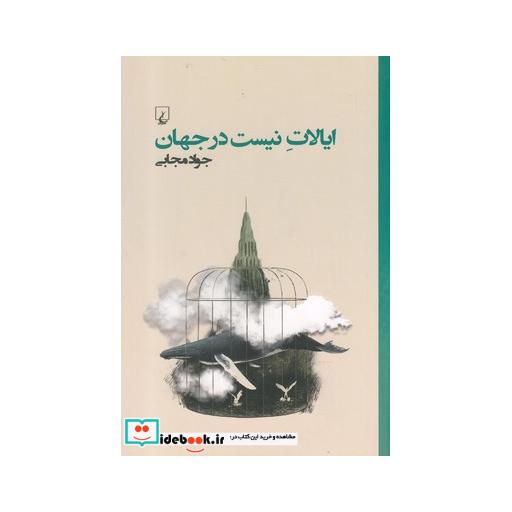 کتاب ایالات نیست در جهان