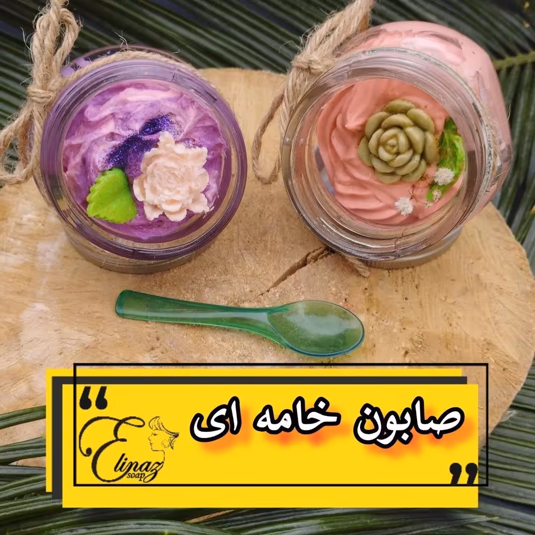 صابون خامه ای 