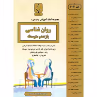 روان شناسی یازدهم بنی هاشمی خامنه