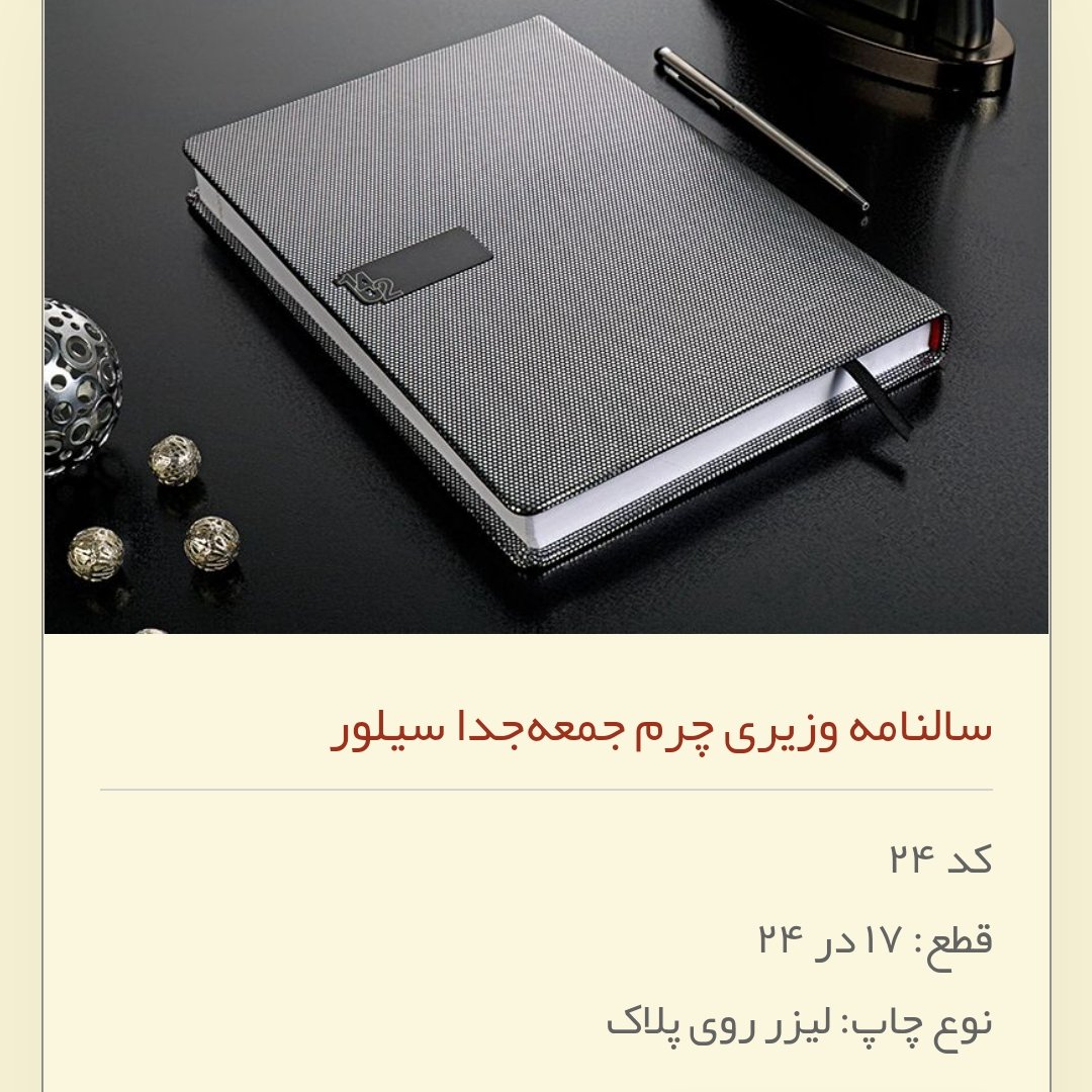 سررسید،سالنامه 1402 جلد چرم وزیری قطع 17*24 (سفارش 10عدد )کد 24