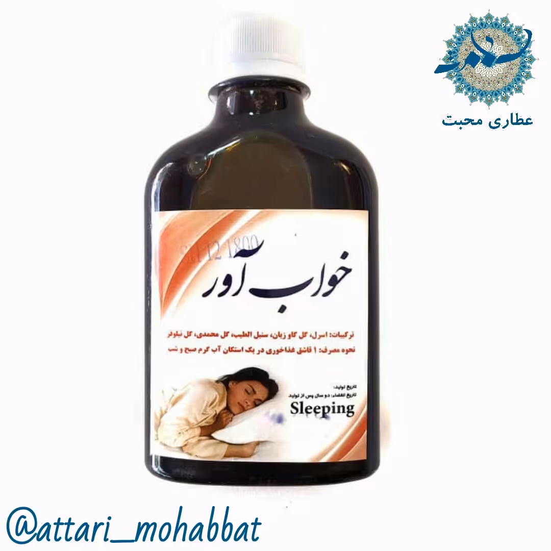 خواب آور ترکیب گیاهی محبت (250 سی سی)