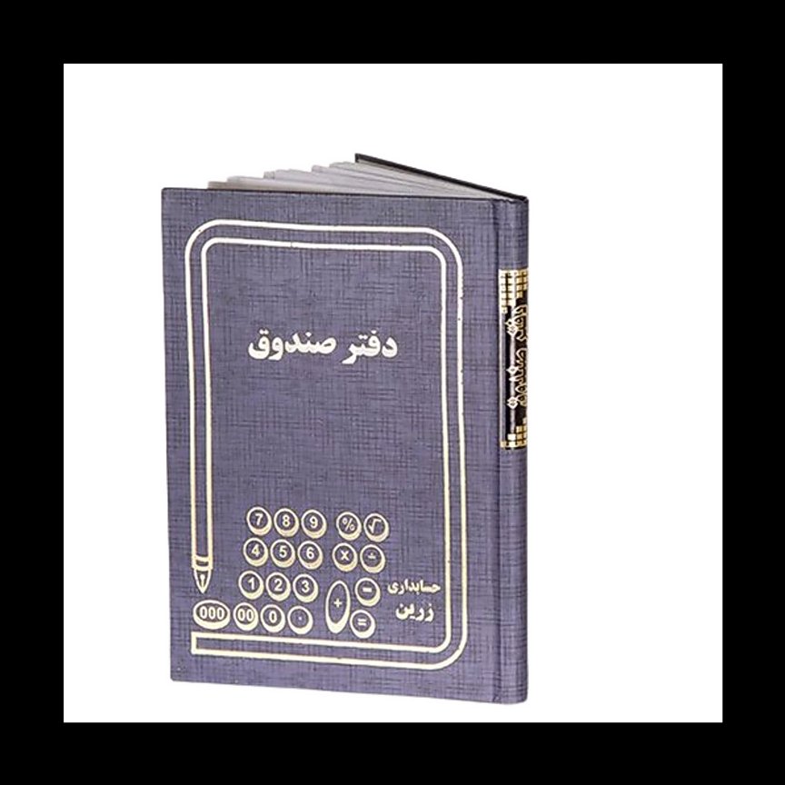 دفتر صندوق 160 برگ خشتی