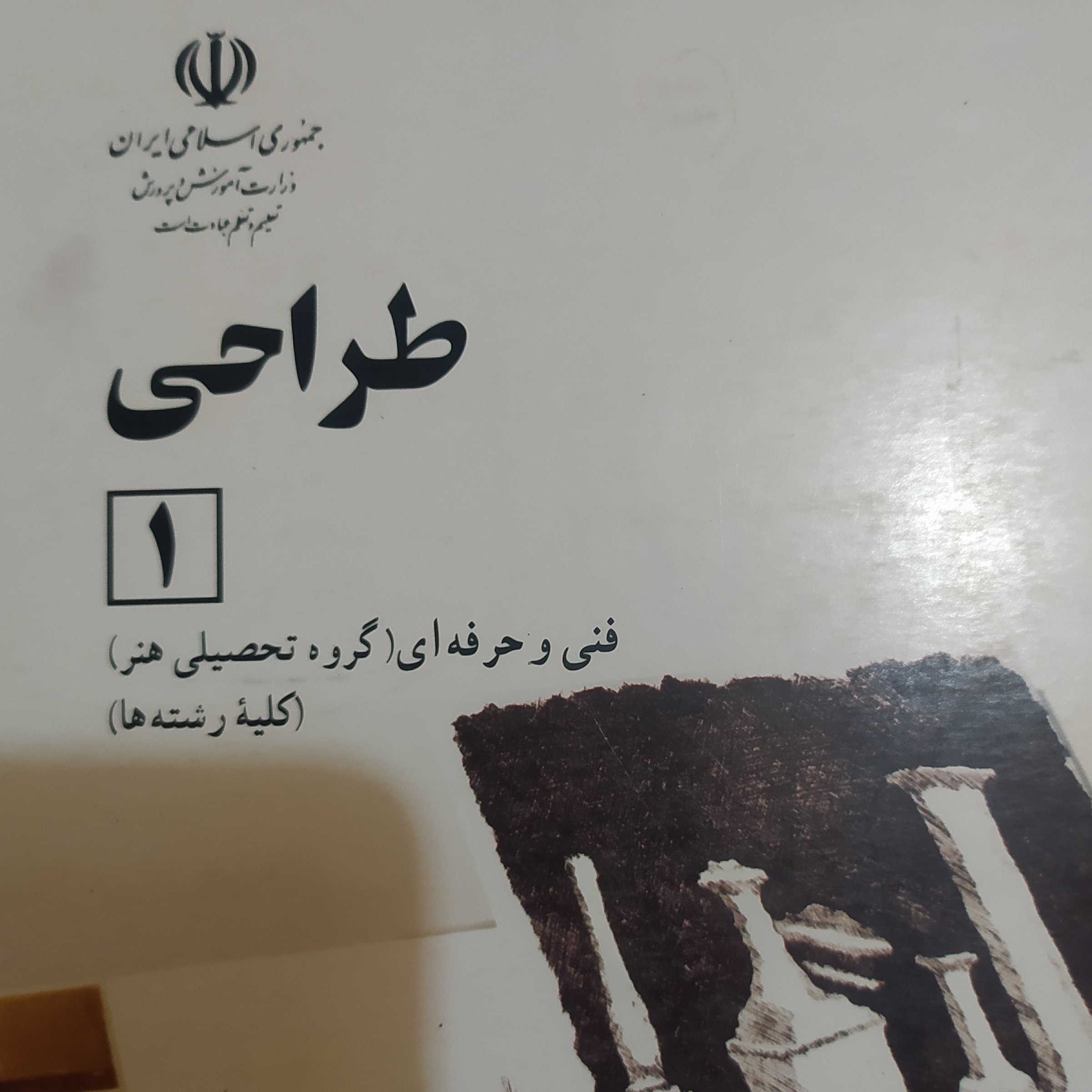 طراحی 1 رشته هنر