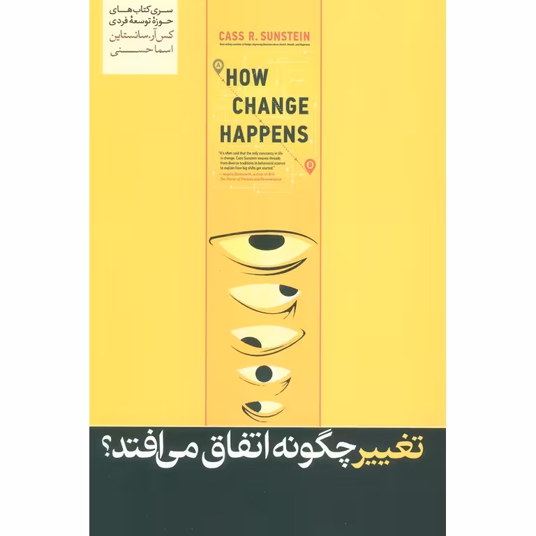 تغییر چگونه اتفاق می افتد؟