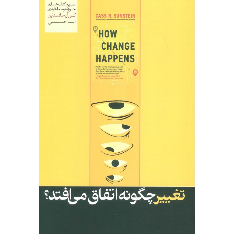 تغییر چگونه اتفاق می افتد؟