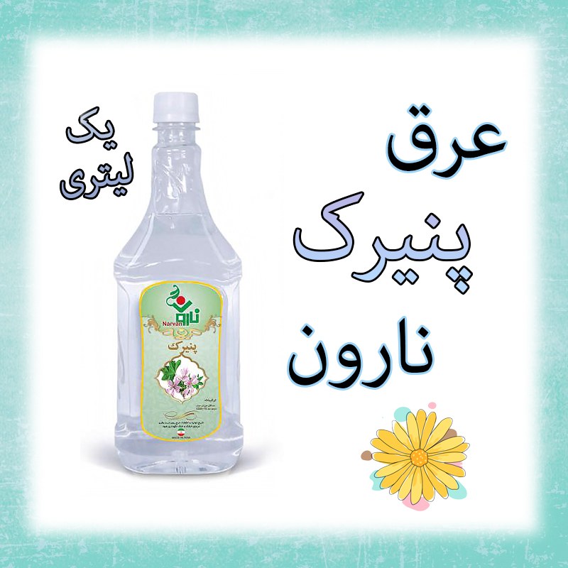 عرق پنیرک نارون یک لیتری