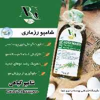 شامپو گیاهی رزماری ارگ20کارتن 12تایی پرداخت مبلغ پست موقع تحویل250میلی