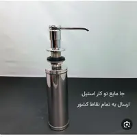 جامایع داخل سینک با مخزن استیل