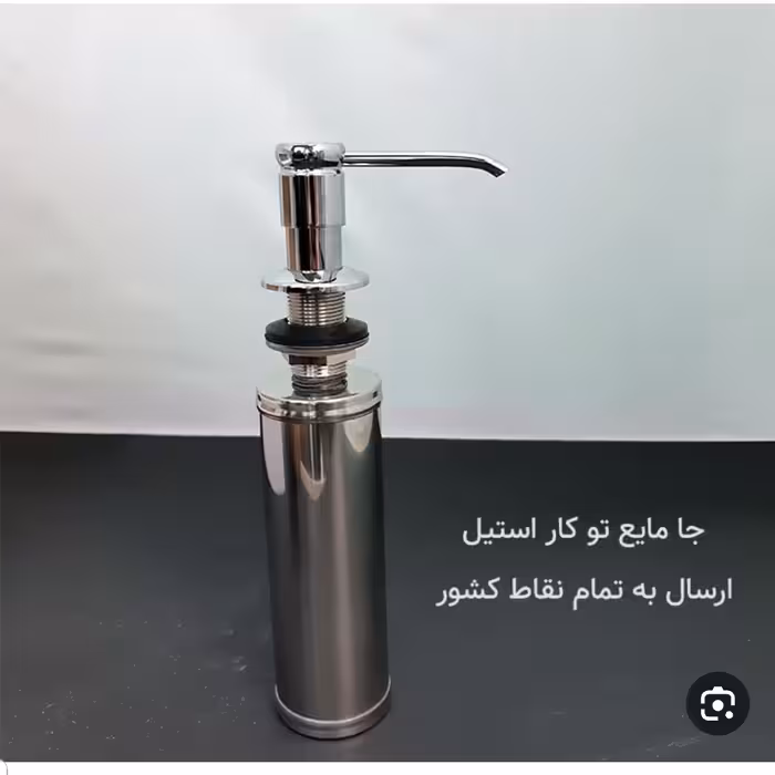 جامایع داخل سینک با مخزن استیل