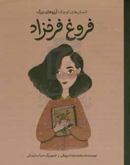 کتاب فروغ فرخزاد