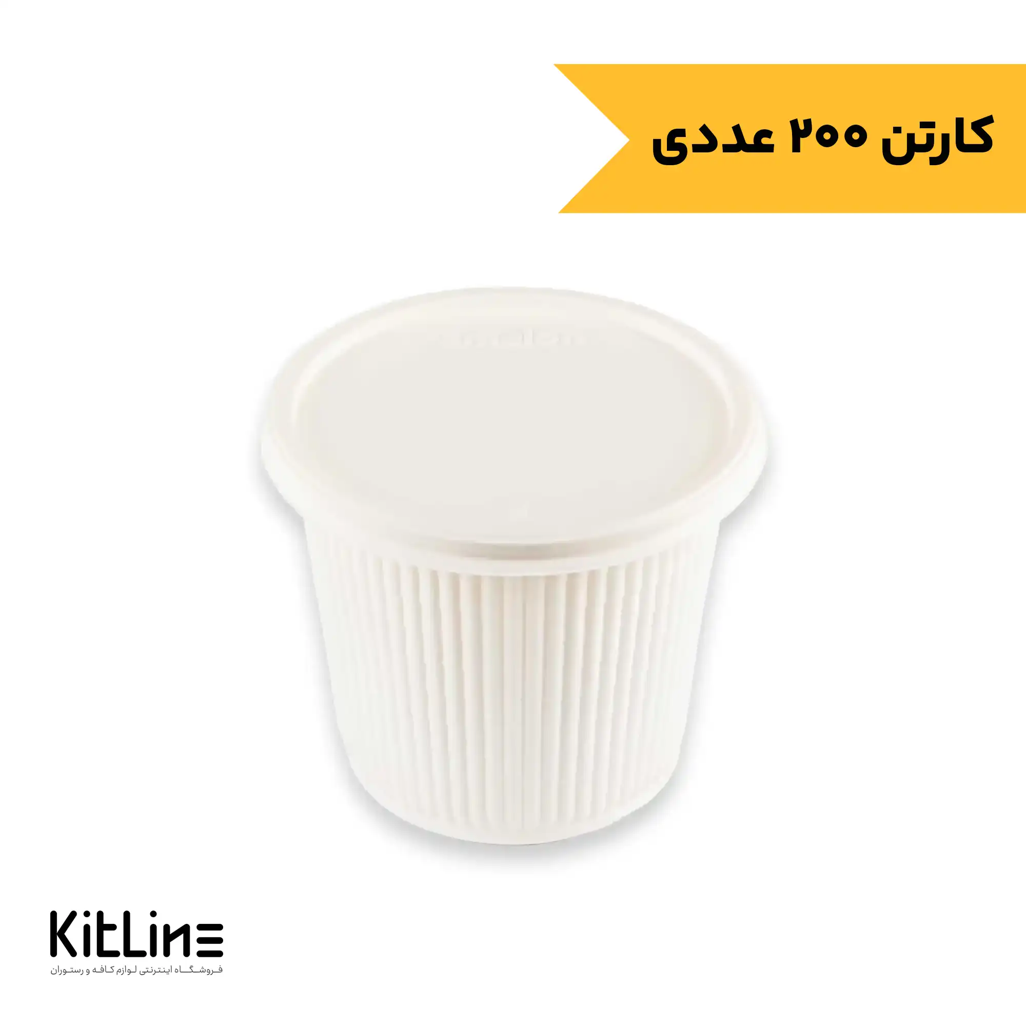 کاسه یکبار مصرف گیاهی 1000 میلی لیتری درب دار آملون (کارتن 200 عددی)