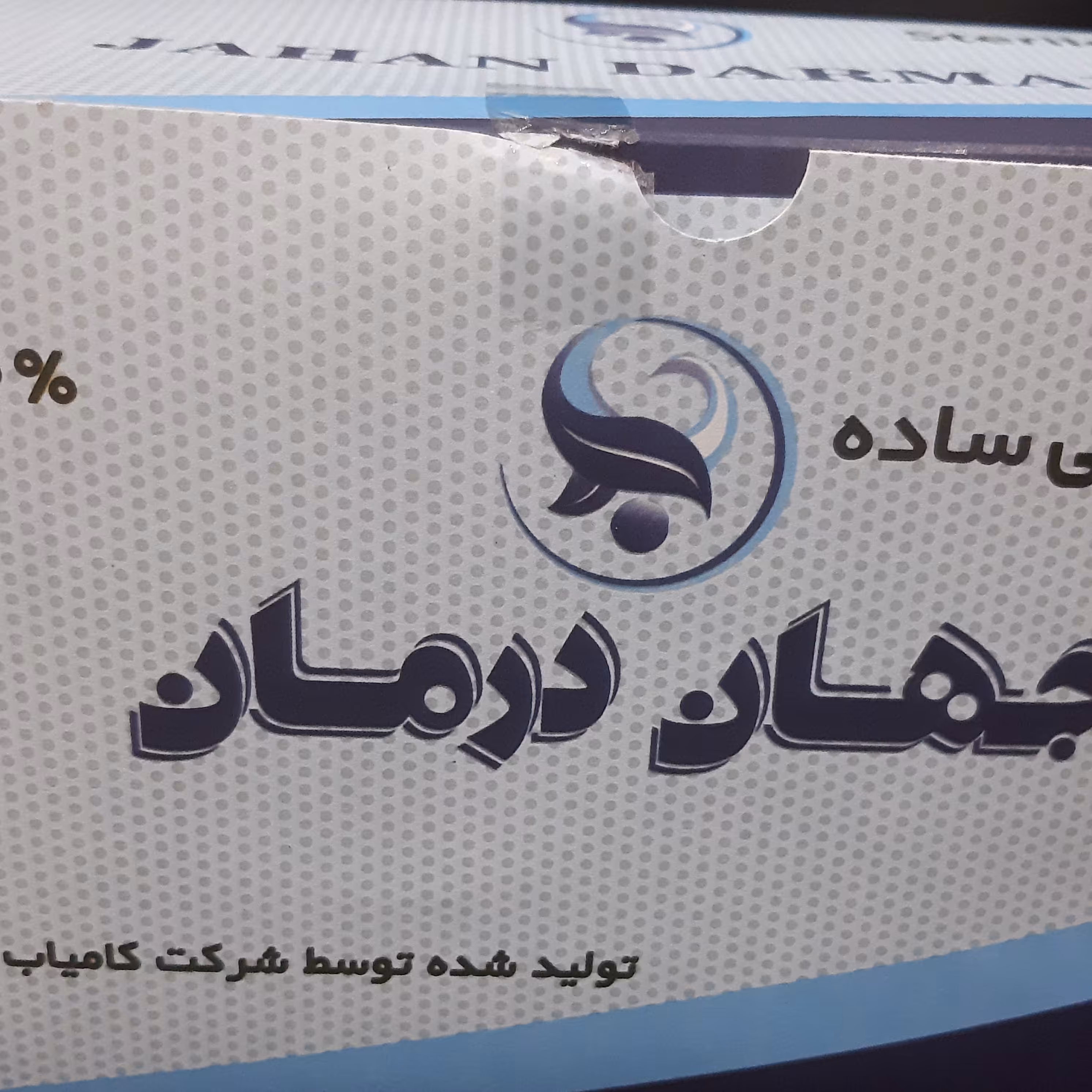 گاز استریل 10 در 10 سانت جهان درمان 180 عددی 