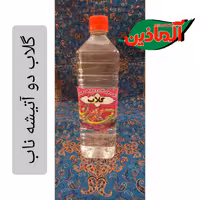 گلاب دو آتیشه ناب  قمصر، تازه(امسالی) یک لیتری،افتخاریان، تهیه شده به روش سنتی از بهترین گل محمدی، محصول قمصر کاشان 