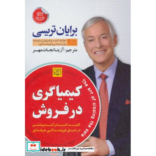 کتاب کیمیاگری در فروش اثر برایان تریسی
