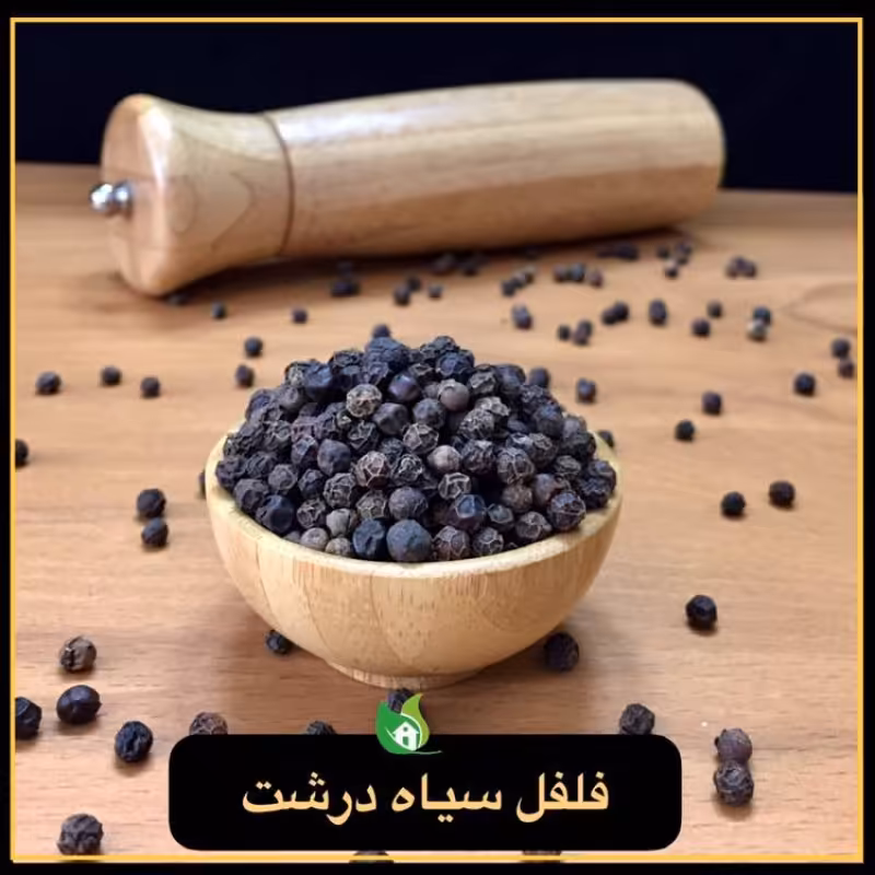 دانه فلفل سیاه  درشت  100 گرمی 