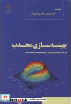 قیمت و خرید کتاب بهینه سازی محدب اثر استیون بوید | ایده بوک
