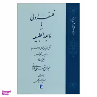 کتاب فلسفه اولی یا مابعدالطبیعه اثر ابوالحسن شعرانی طهرانی انتشارات طه
