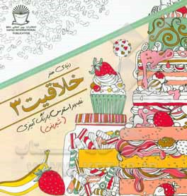 کتاب دنیای هنر خلاقیت