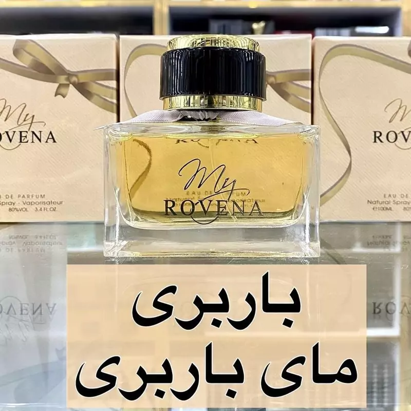 ادکلن باربری مای باربری برند روونا